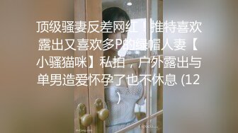 2024年杭州90后夫妻【MsTangoW】爱换妻，极品小少妇，约单男精挑细选，淫荡刺激