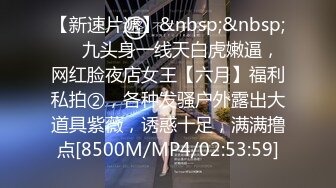 [MP4/519MB]9-18染哥专攻良家 和朋友一起3P戴眼镜小妹，妹子真骚啊，来者不拒