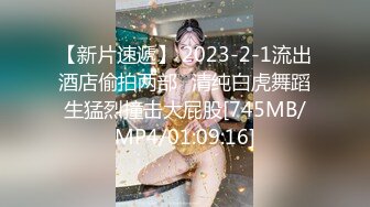 猫爪影像 MSD-166 极品嫩鲍蜜汁喷泉-美乳女友的反差开关