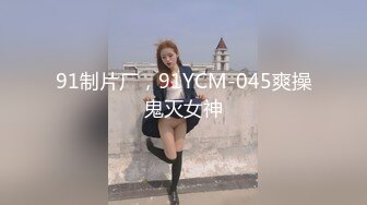 91新人 高跟长腿超性感民国美少女(VIP)