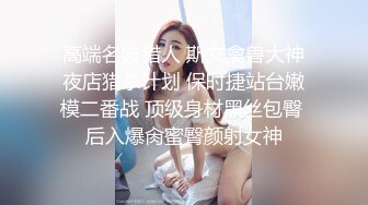 极品少女【04的小朋友】极品颜值小萝莉~菊花和嫩逼都要玩~爽的流白浆【113V】 (91)