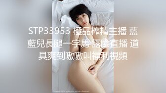 推特60W粉丝网黄潮妹「kitty」露脸性爱私拍 自己看A片看到好想要指好找来一只鸡巴来吃