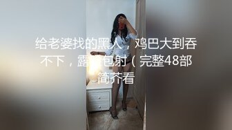 [MP4]长相甜美气质萌妹啪啪，苗条身材穿上黑丝口交上位骑坐抽插呻吟