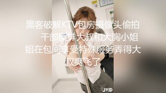 黑客破解KTV包房摄像头偷拍❤️干部模样大叔和大胸小姐姐在包间享受特殊服务弄得大叔爽飞了