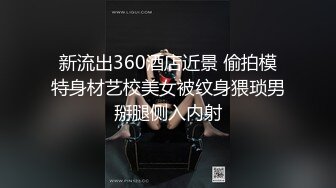 【新片速遞】 清纯可爱短发OO後萌妹子,小茓堪称名器,人间最美鲍鱼,无毛壹线天肥鲍[1.2G/MP4/02:35:45]