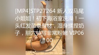 [MP4]STP27264 新人双马尾小姐姐！初下海浴室洗澡！一头红发苗条身材，湿身揉捏奶子，掰穴特写非常粉嫩 VIP0600