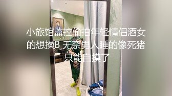 《贵在真实反差淫妻》露脸才是王道！推特网黄淫乱骚妻【吴小仙儿】私拍，绿帽癖老公找单男3P性爱内射露出相当精彩 (7)