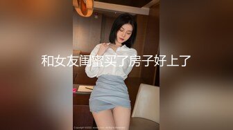 [MP4]STP28955 气质美少妇！外表甜美文静！却骚的很激情自慰，开档内裤露肥穴，假屌地上骑坐，高潮喷水满地多是 VIP0600