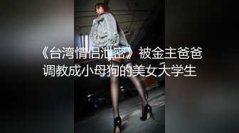 [推荐] 海螺男孩,金主爸爸爆操双龙内射(上) 