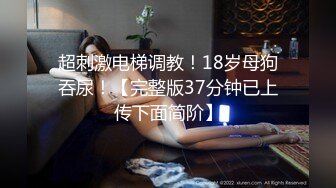 某师范大学眼镜学姐派妹子与渣男同居日常不雅自拍视图遭曝光阴毛好重还玩足交特别听话