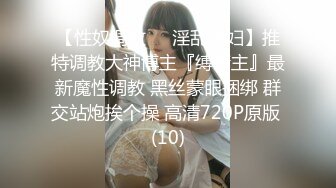 《极品CP❤️重磅泄密》厕拍达人景区女公厕全景偸拍后续4❤️各种年龄段高质量小姐姐阿姨方便~赏逼赏脸有极品