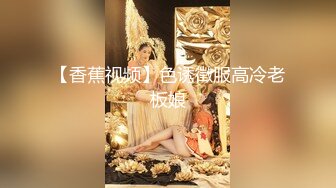 心心念的御姐，终于被干啦【蕾a】女神这次好疯狂，无套啪啪~颜射吞精，狂射一脸爽歪歪 (1)