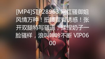 [MP4/636M]5/25最新 素人性爱自拍多姿势啪啪高潮浓厚射精VIP1196