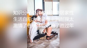 知识分子中年教师夫妻居家性生活自拍大奶肥臀丰满耐操太激情了各种体位玩遍了胜过年轻人