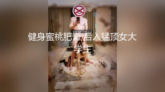 电报群高价定制福利，性感御姐，小马拉大车乱伦女主【奶瓶】紫薇高潮喷水，诱惑十足 (1)