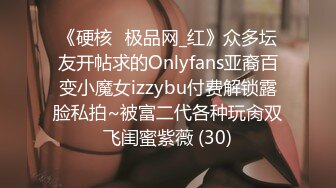 《硬核✅极品网_红》众多坛友开帖求的Onlyfans亚裔百变小魔女izzybu付费解锁露脸私拍~被富二代各种玩肏双飞闺蜜紫薇 (30)