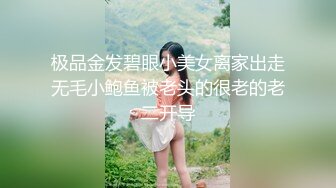 19岁极品清纯乖乖女惹人爱