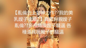 三月最新流出精品厕拍 大神潜入公厕偷拍几个美女尿尿眼镜妹超肥美肉嘟嘟肥穴 两片长长打卷肉瓣!