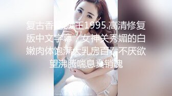 [MP4]STP26912 卡哇伊18邻家小妹来袭！外表甜美活泼！学生情趣制服，浴室湿身诱惑，假屌骑乘深插馒头肥逼 VIP0600