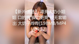 [MP4/ 1.08G]&nbsp;&nbsp; 探花阿飞新人泡良，约小少妇开房打牌，情趣黑丝穿上啪啪一场，饥渴欲女高潮表情销魂呻吟