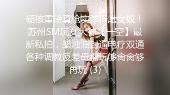 【新片速遞】&nbsp;&nbsp;这种乳晕看了就❤️很舒服~抓起来艹更舒服~尤其是下面更舒服❤️水多多！！[90M/MP4/02:05]