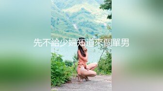 【自整理】老婆对我的精液味道赞不绝口，每天都要喝二两！博主cherrydream98【283V】 (82)