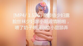 [MP4/ 1.57G] 高颜值少妇露脸丝袜少妇跟小哥激情啪啪，喂了奶子喂逼逼给小甜舔弄