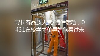 上班族平时太压抑 回到家疯狂啪啪起來 小骚货被吸允舔穴 69爽到不断淫叫