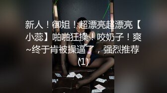 ONLYFANS稀有高质量华人极具反差感留学生「哀伤小姐」「Sad Miss」极品美腿模特身材面具女