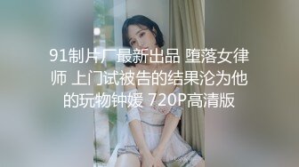 STP31798 麻豆传媒 MCY0216 解决兄弟女友的烦恼 宋南伊