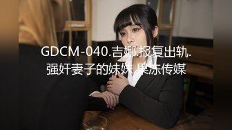 (捆绑控制) (推荐) SM捆绑强取初代网黄_暴力边控喷射大量精液