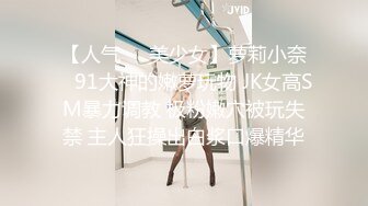 淫荡小母狗露出调教超嫩反差小学妹『萌犬一只』被主人戴上跳蛋校园露出 教室紫薇 想怎么玩就怎么玩 配合度满分