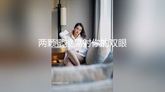 漂亮的小娘子揉着骚奶子口交大鸡巴，让大哥后入干屁股爆射