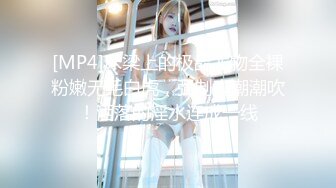 民宿酒店高清偷拍??深夜开房的好身材男女上演活春宫性爱姿势美女颜值非常高[MP4/527MB]