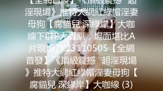 [MP4/984MB]【反差婊子】超多漂亮淫妹淫妻淫女友啪啪口交自慰大合集 2