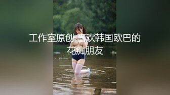 失业白领 女租客没钱交房租穿着性感内衣诱惑房东做爱租金减半