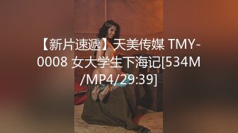 [MP4/568MB]天美趙公子-3P大戰爆草瘦小極品清純妹草完一次在幹一次