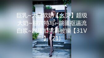 巨乳~大白软奶【幺贝】超级大奶~掰穴特写~跳蛋抠逼流白浆~跳蛋扣完再被操【31V】 (21)