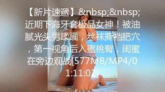 [MP4]超级可爱性感S极身材的小美女 挺坚的美乳 骚得入骨 这么好的身材和白皙的皮肤 简直是尤物中的战斗鸡啊