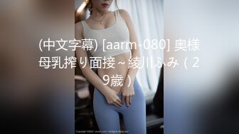 顶级网红『性瘾患者小姨妈』顶级反差婊只想操粉巨乳蜂腰蜜桃臀 内射篇 高清1080P原版 (3)