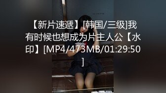 【新片速遞】[韩国/三级]我有时候也想成为片主人公【水印】[MP4/473MB/01:29:50]