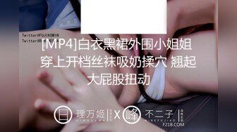 [MP4]STP31678 麻豆传媒 MCY0209 和淫娃极致的淫窟体验 宋南伊 VIP0600