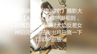 爱6原创实景国产剧情动作片【疯狂星期四NTR谁请我吃炸鸡，我帮你吃鸡】JVID红人-黎兒真Q实弹出演