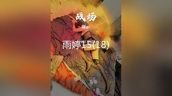 雨婷15(18)