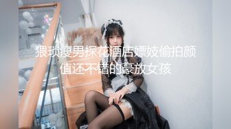 ❤️√ 【极品推荐】上海静安高颜值真实母女 妈妈40岁，原少儿节目主持人。女儿19岁，专业舞蹈生 流出福利