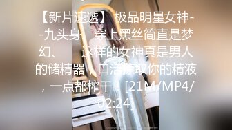 《震撼泄密》人前高冷女神范大学生美眉恬恬私下竟是极度反差母狗露脸啪啪颜射吃精毛多水多1080P原档