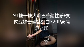 【最强档91大神】美少女杀手『最爱萝莉』高清HD增强版高能E奶红丝袜抖乳内射 露脸粉女仆强制高潮多次反差