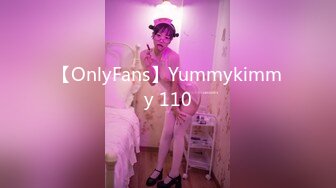 【OnlyFans】Yummykimmy 110