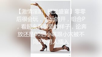 成都，无套操小母狗女上