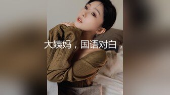 【新片速遞 】&nbsp;&nbsp;《最新福利⭐重磅VIP精品》假面舞团风情万种极品美乳美鲍小姐姐【童童】顶级版~露奶露逼各种丝袜透视劲曲摇摆挑逗~可撸[2570M/MP4/34:04]